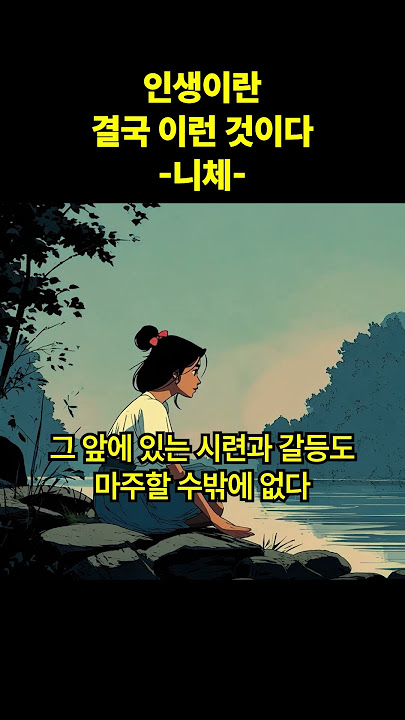  인생이란 결국 이런 것이다 -니체
