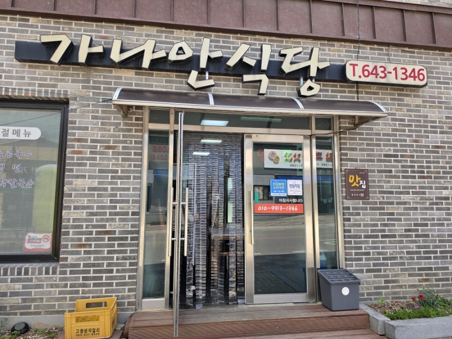 가나안식당 사진 1