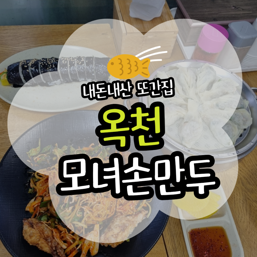 모녀손만두 본점 사진 1