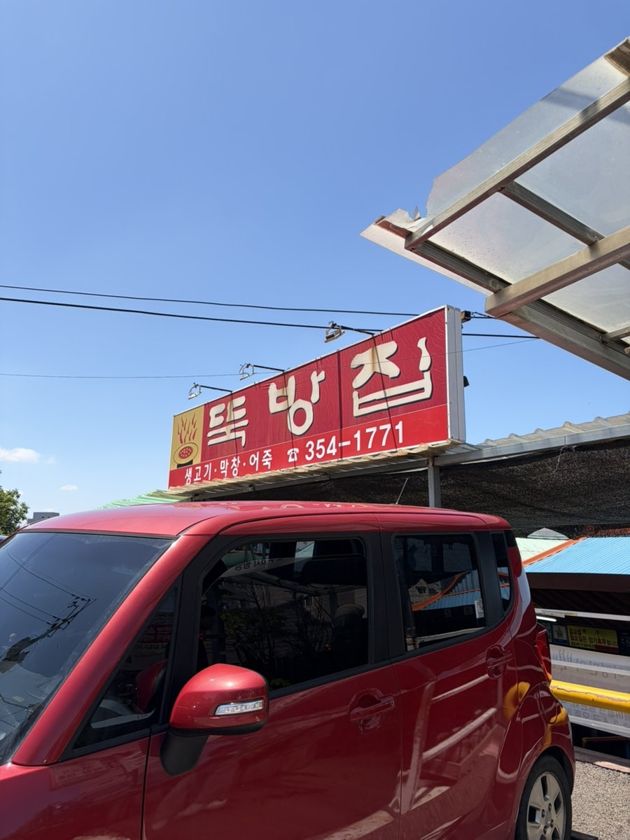 뚝방집 사진 2