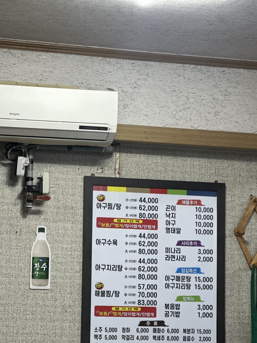 능동아구찜 사진 4