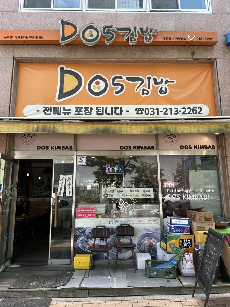 DOS김밥 사진 1