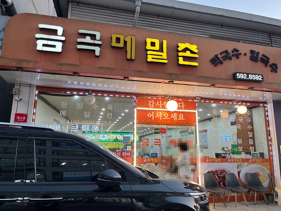 금곡메밀촌 사진 1