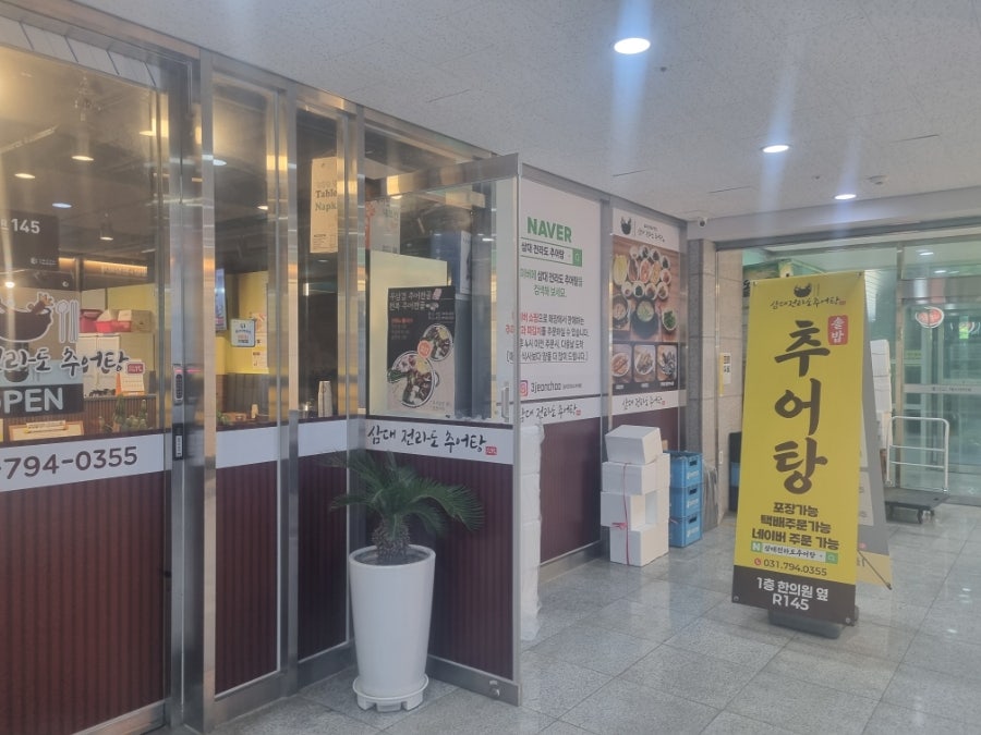 삼대전라도추어탕 사진 1