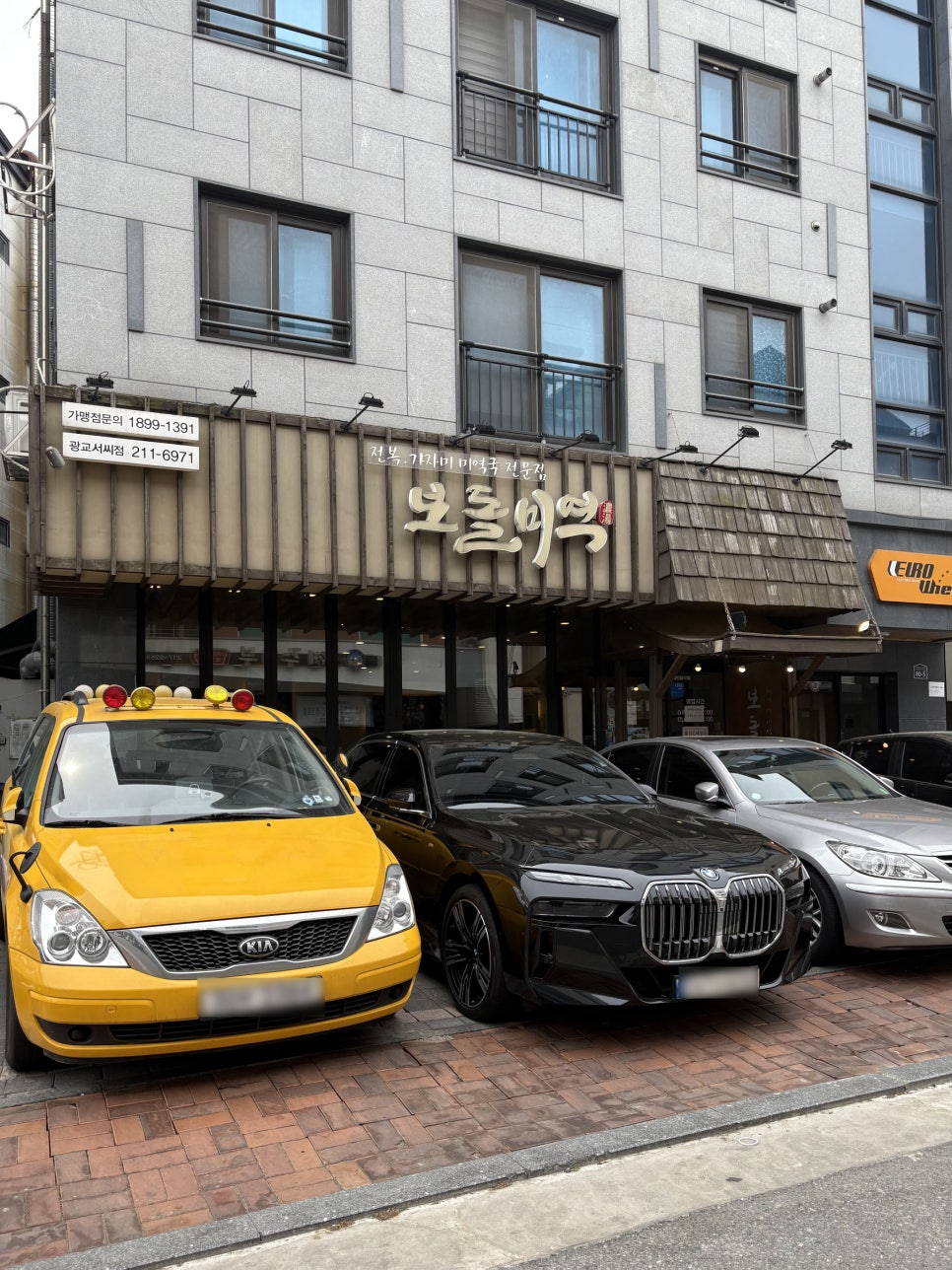보돌미역 광교서씨점 사진 2