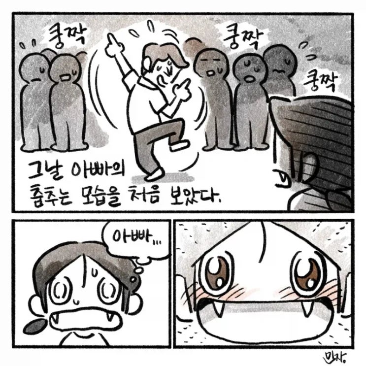  외향인 아들을 둔 내향인 엄마 .manhwa