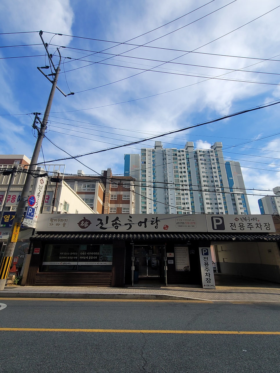 진송추어탕 금정구청점 사진 3