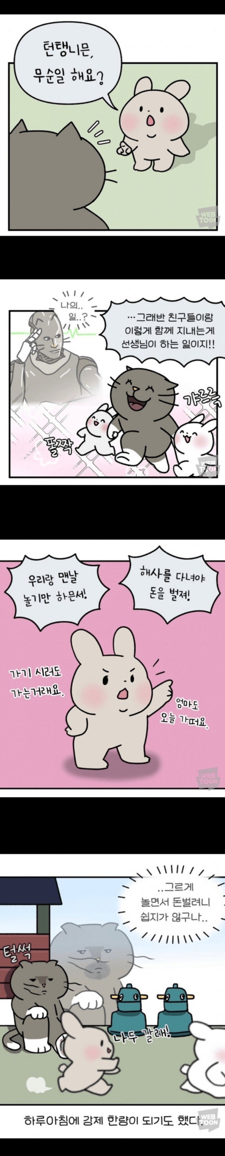  어린이집 선생님들이 아이들에게 받는 오해.manhwa