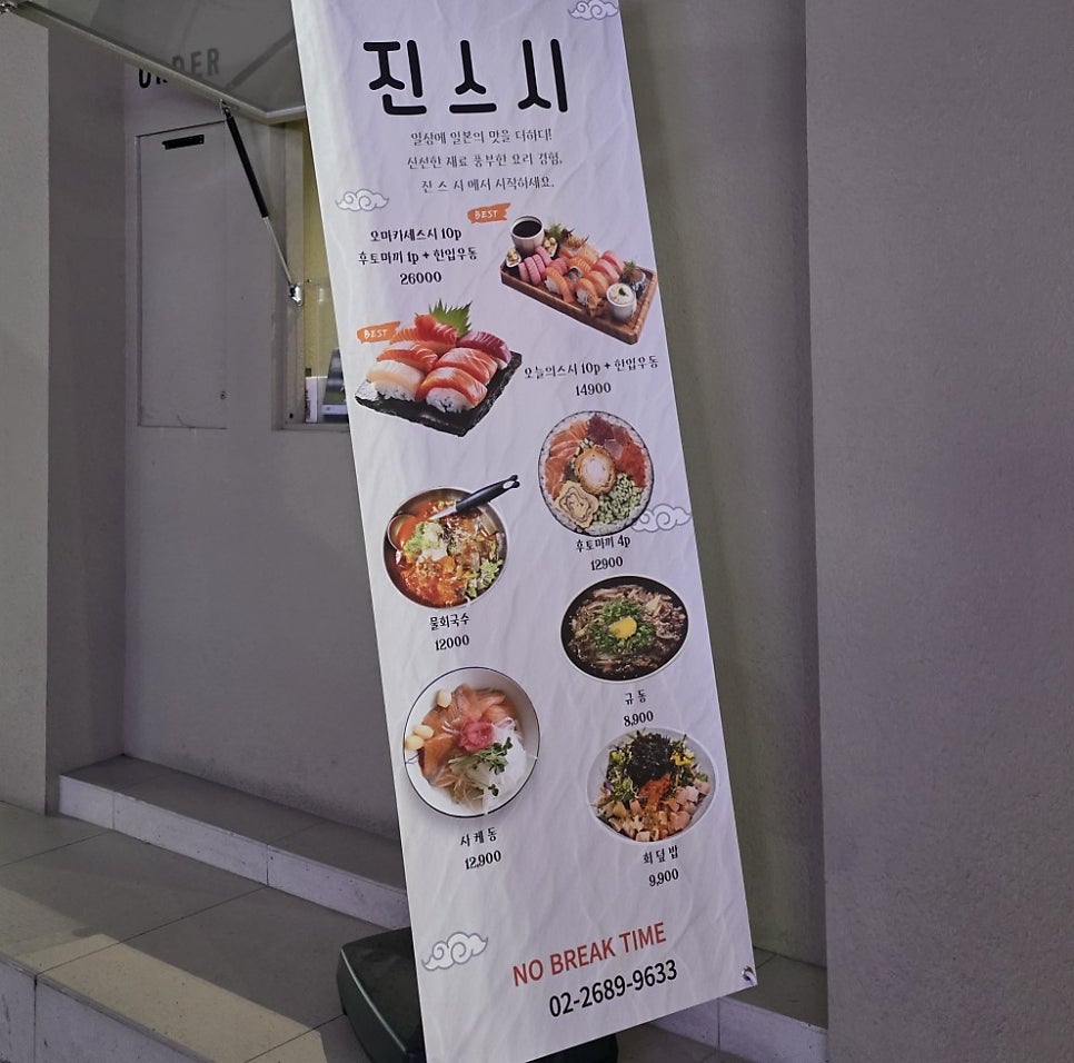 진스시 사진 2