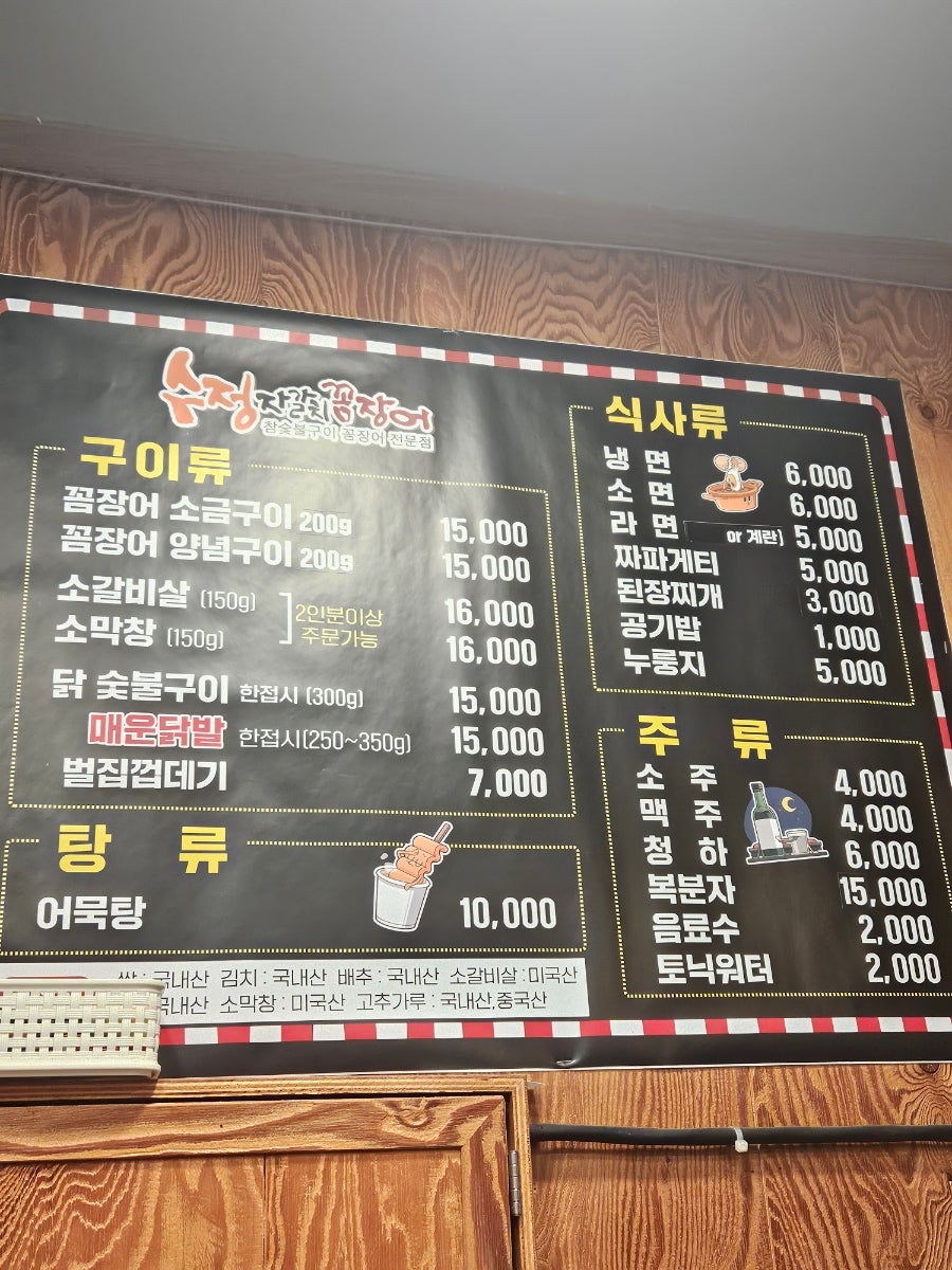 수정자갈치꼼장어 비래점 사진 4