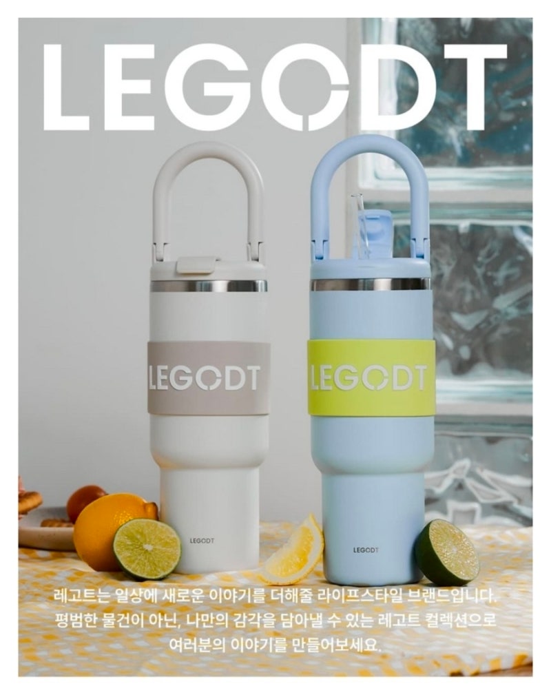 레고트 텀블러계의 에르메스