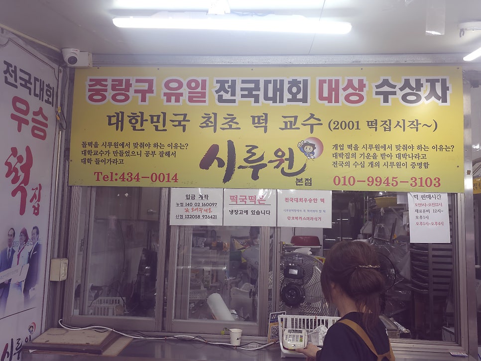 시루원떡집 사진 2