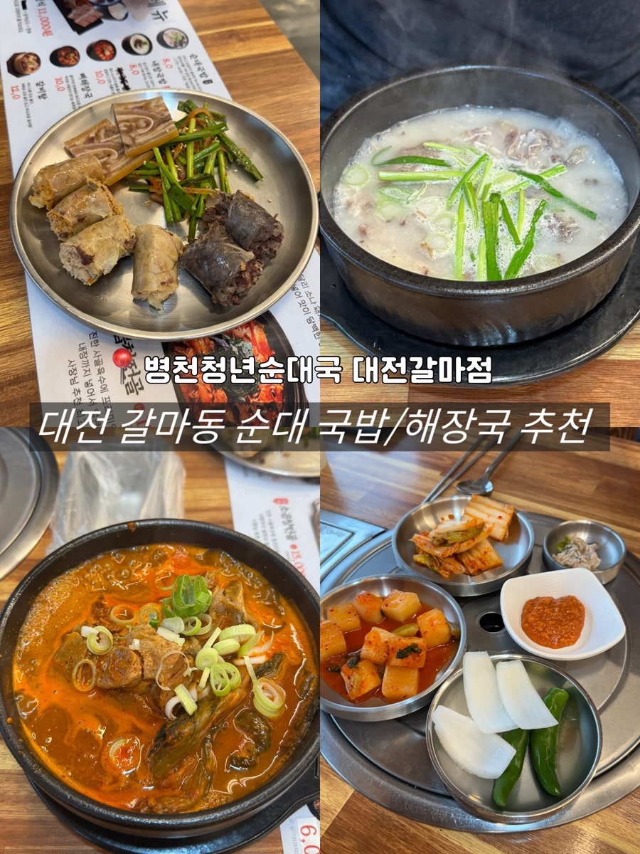병천청년순대 대전용문점 사진 1