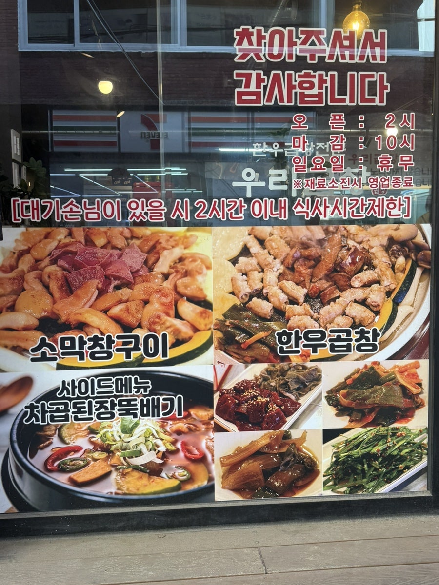 우리곱창 모란직영점 사진 3