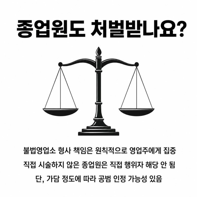타이마사지 알바, 단속 시 종업원도 처벌받나요? 관련 이미지 4