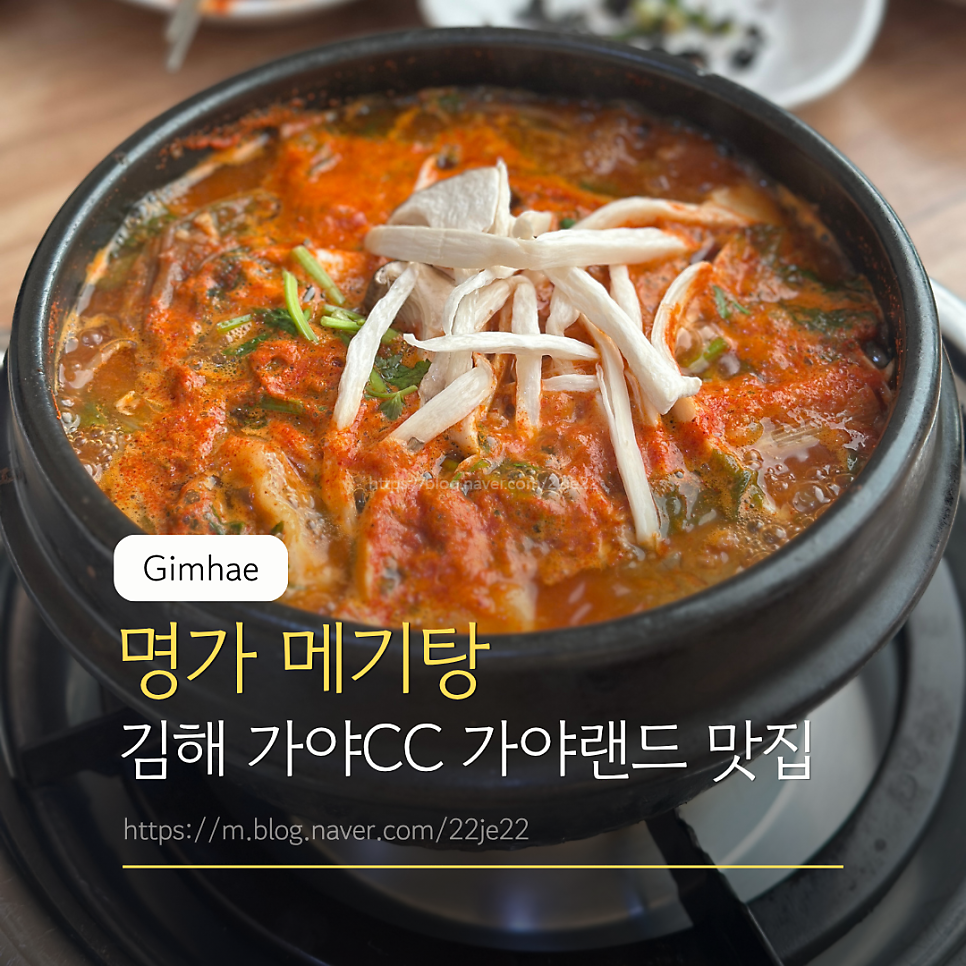 명가메기탕 사진 1