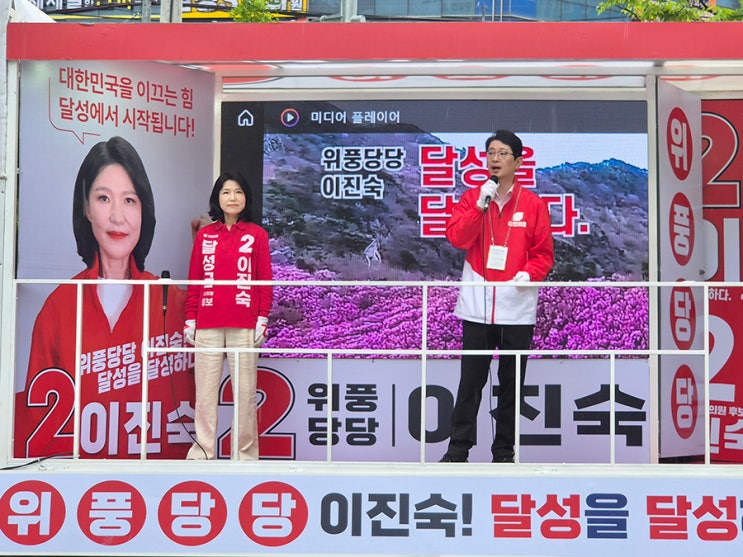 "이재명 재판 덮기, 가당키나 한가"… 빗속 유세장 달군 <b>이진숙</b>... 