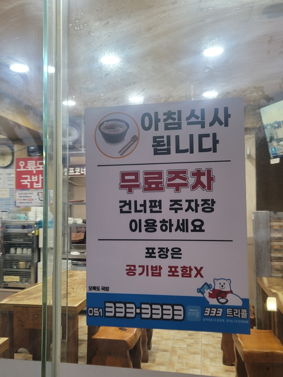 오륙도국밥 본점 사진 6