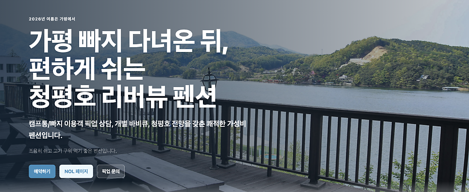 펜션쥬얼리 사진 1