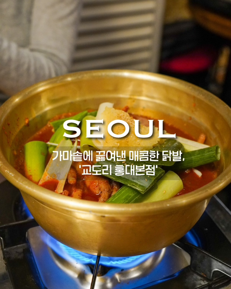 교도리 홍대본점 사진 1