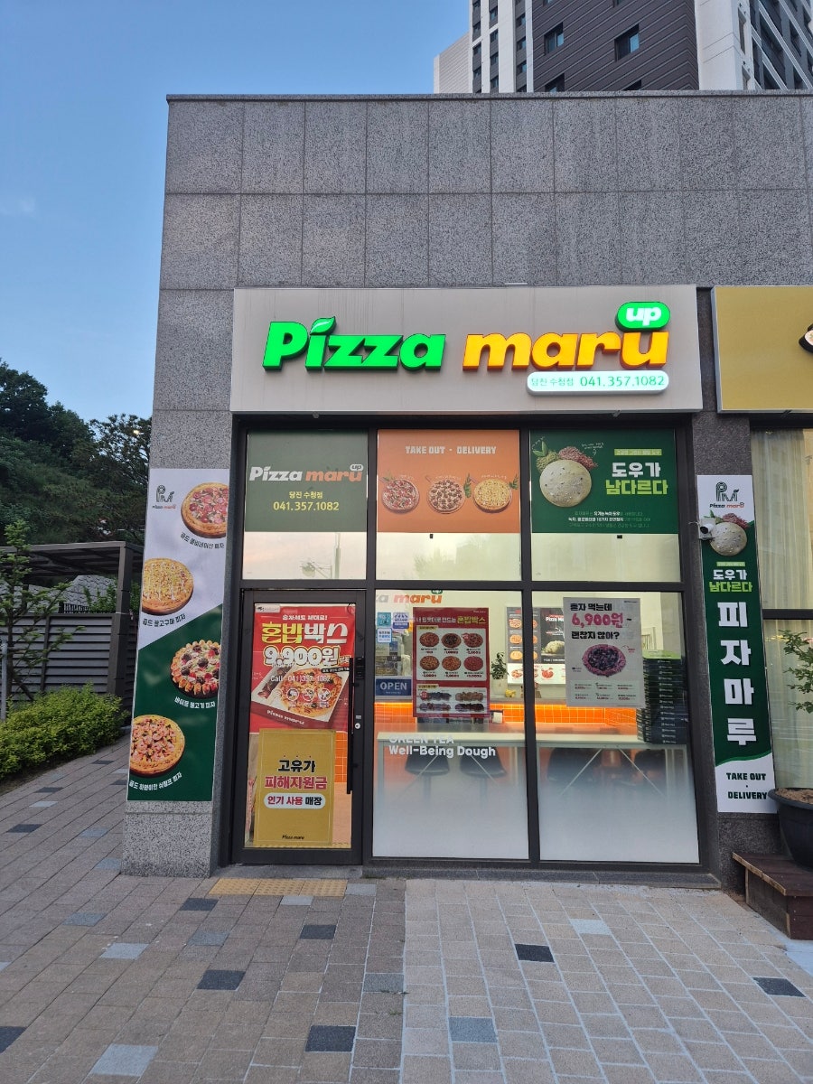 피자마루 당진수청점 사진 1