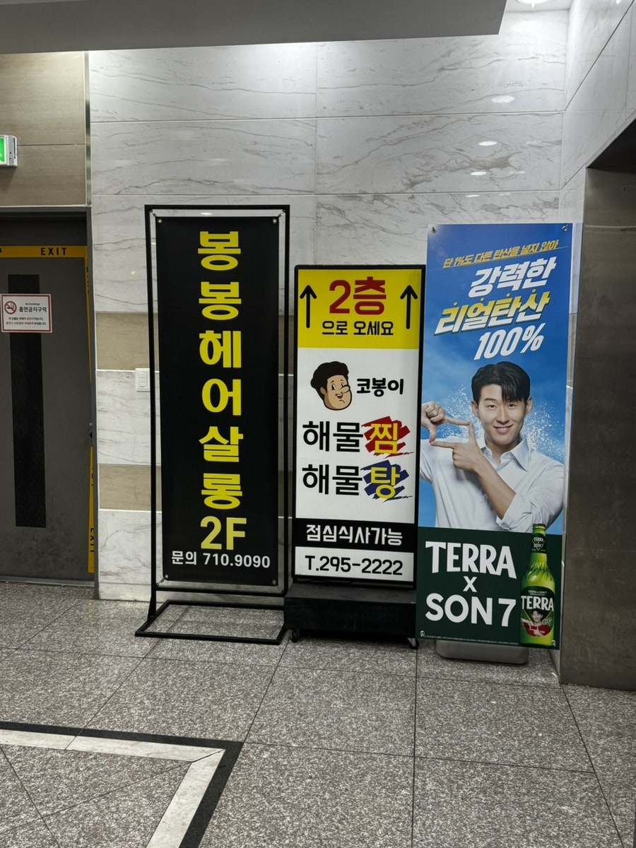 코봉이해물찜 사진 2