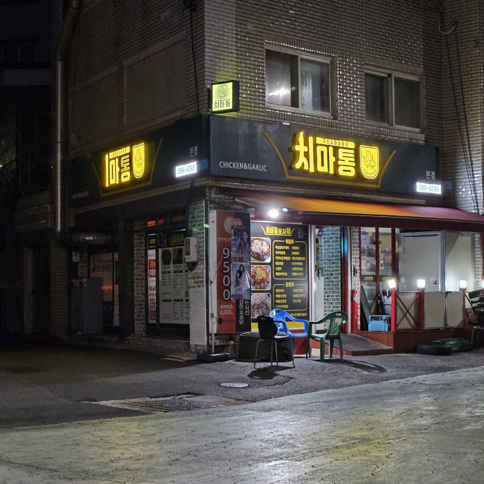 치마통 본점 사진 1
