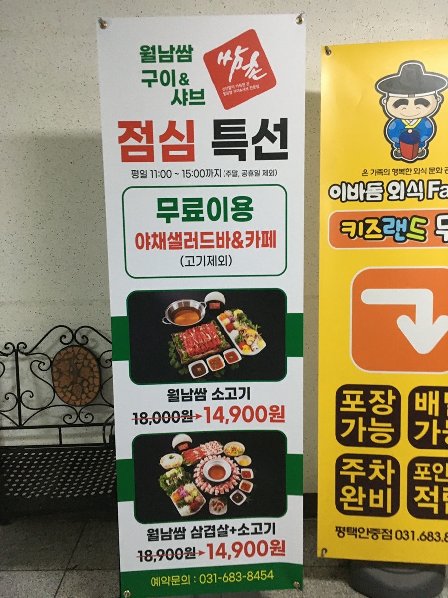 쌈촌 안중점 사진 4