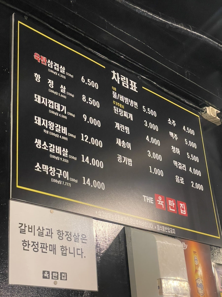 육탄집 사진 1