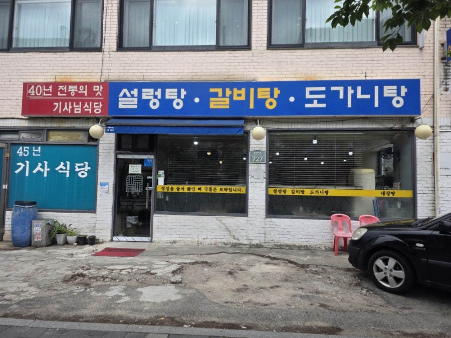 40년전통설렁탕 사진 1