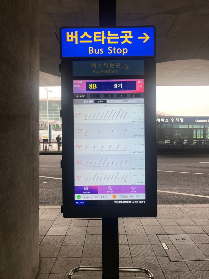 ✈️[인천공항버스]병점➡️인천/인천➡️병점 공항버스(동탄출발/소요시간/토요일/예약)