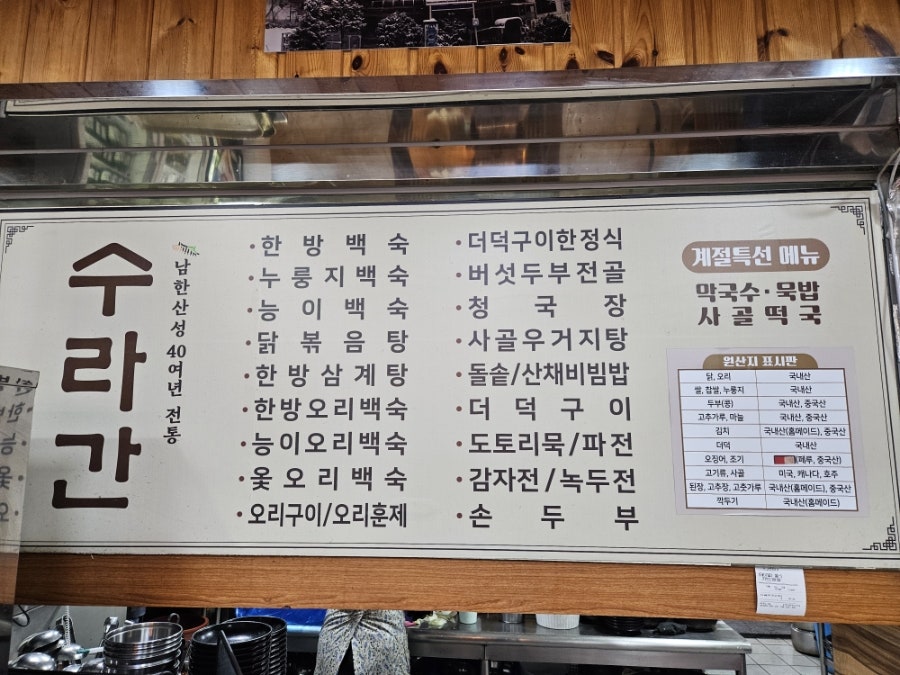 수라간 사진 4