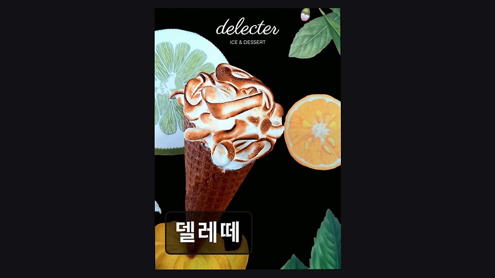 델레떼 사진 6