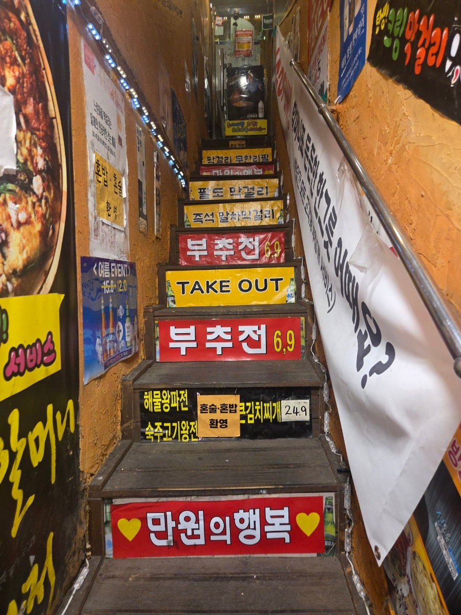 노량진할머니왕파전 사진 2