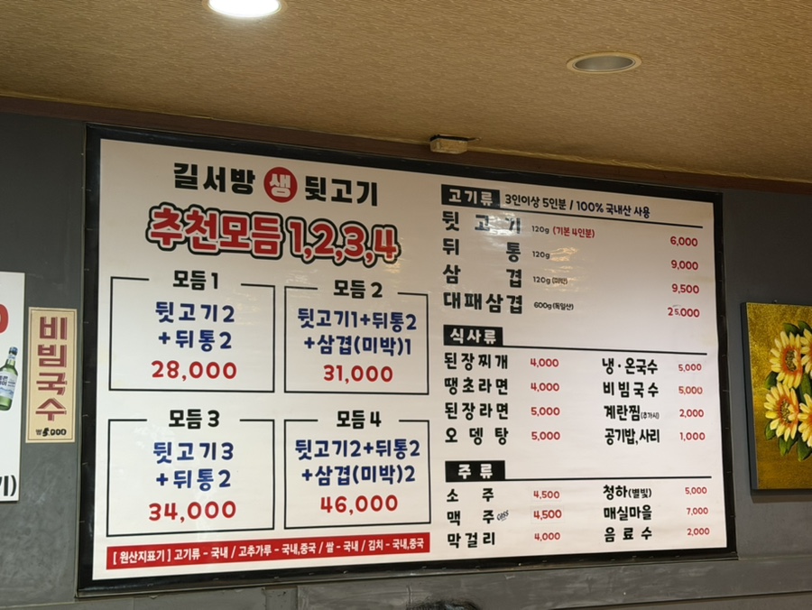 길서방생뒷고기 사하점 사진 2