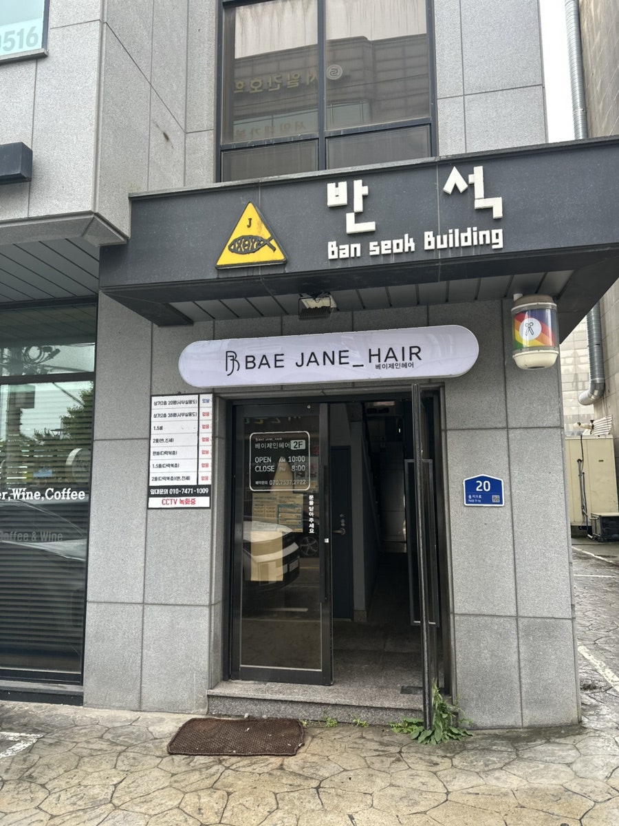 베이제인헤어 사진 2