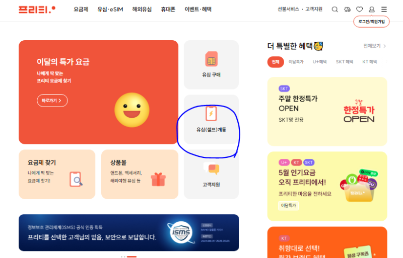 ⭐️[프리티 추천인 코드 RC00734314] 및 프리티 셀프개통 및 프리티 가입하는 방법 (프리티kt,skt....