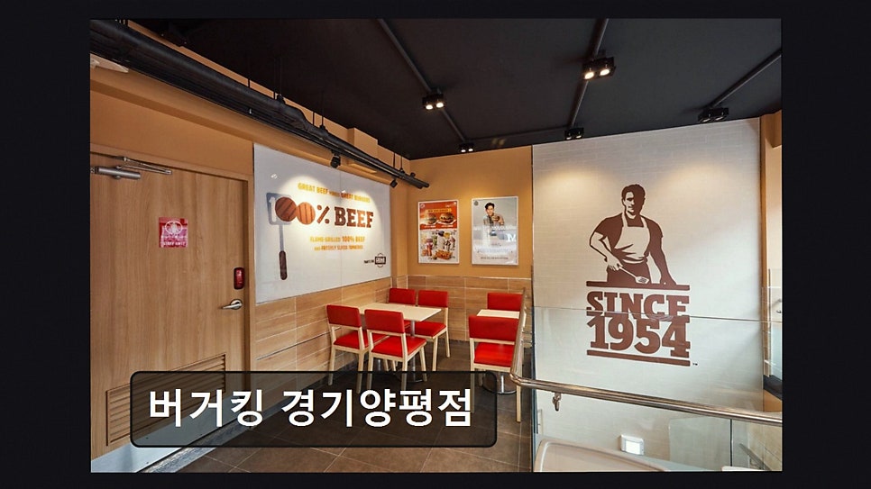 버거킹 경기양평점 사진 3