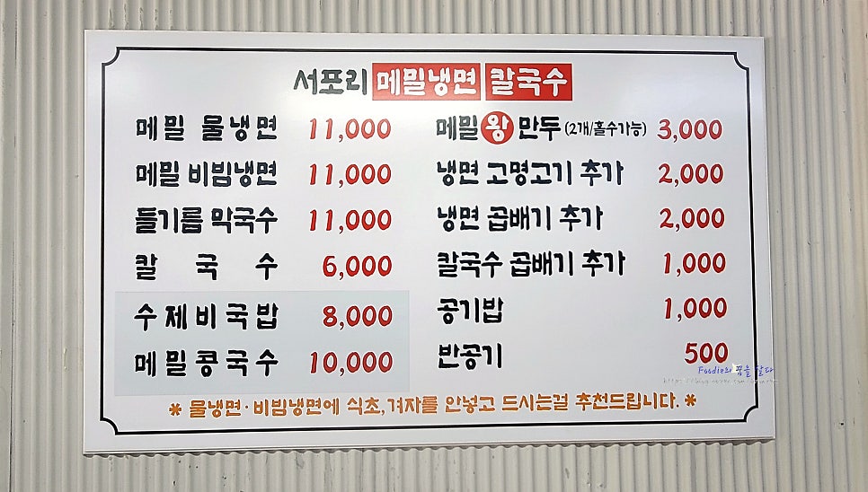 서포리메밀냉면 사진 2
