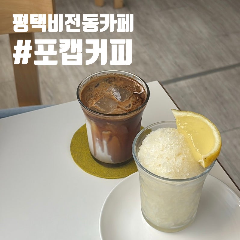 포캡커피 사진 1