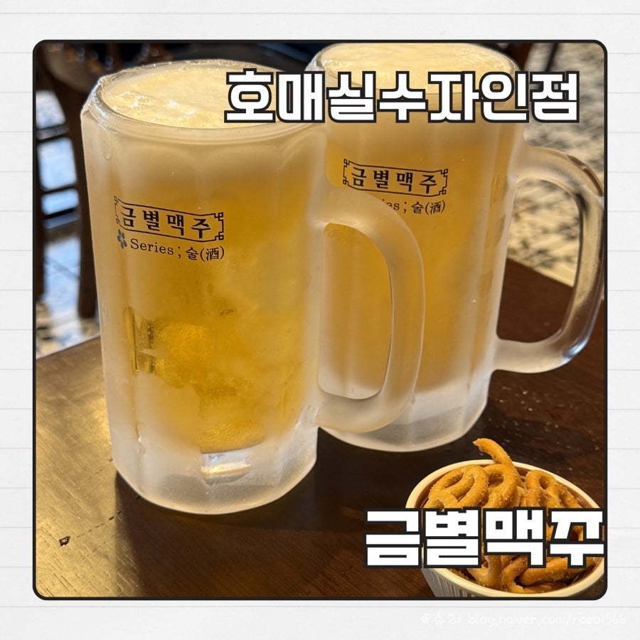 금별맥주 호매실수자인점 사진 1