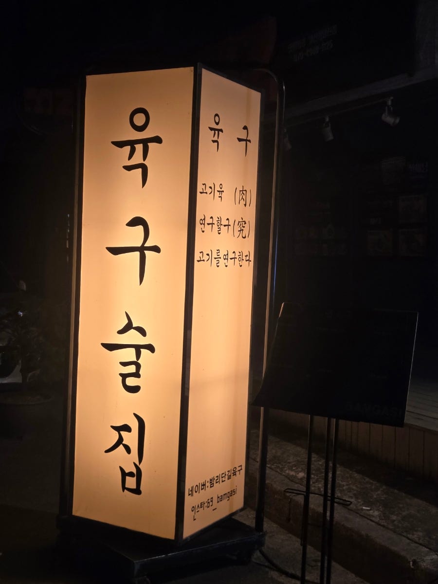 육구 사진 3