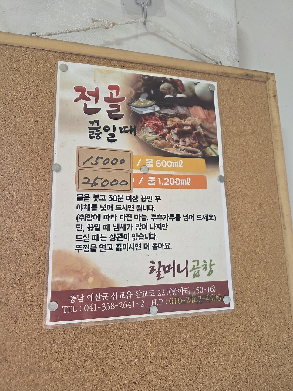 할머니곱창 사진 6