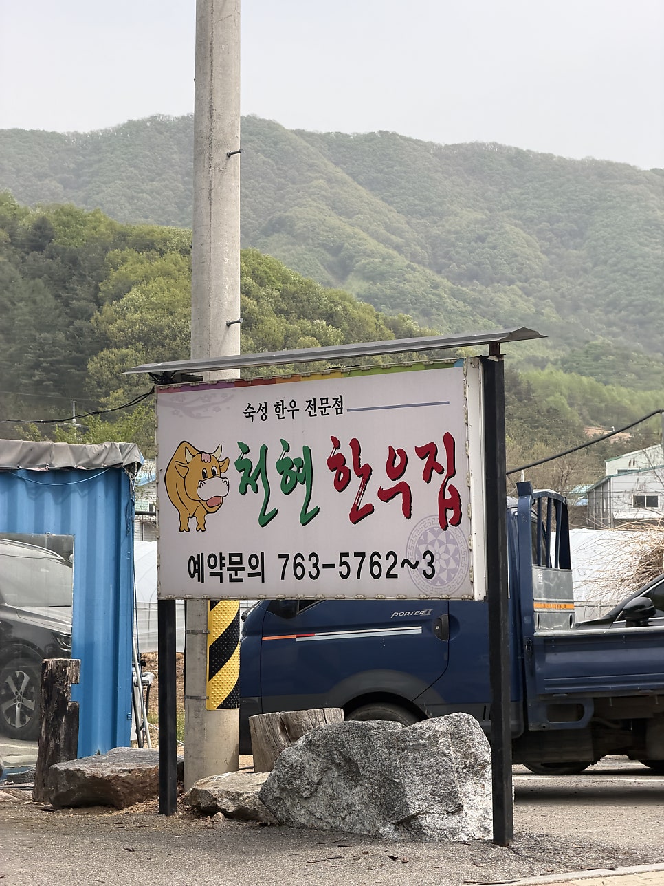 천현한우집 사진 2