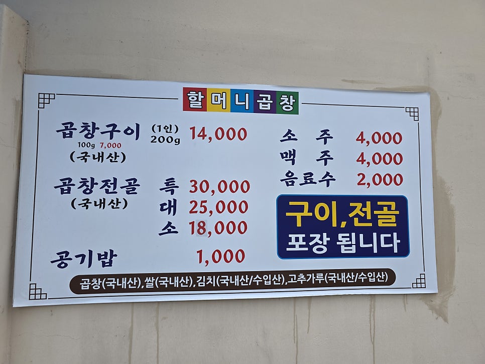 할머니곱창 사진 2