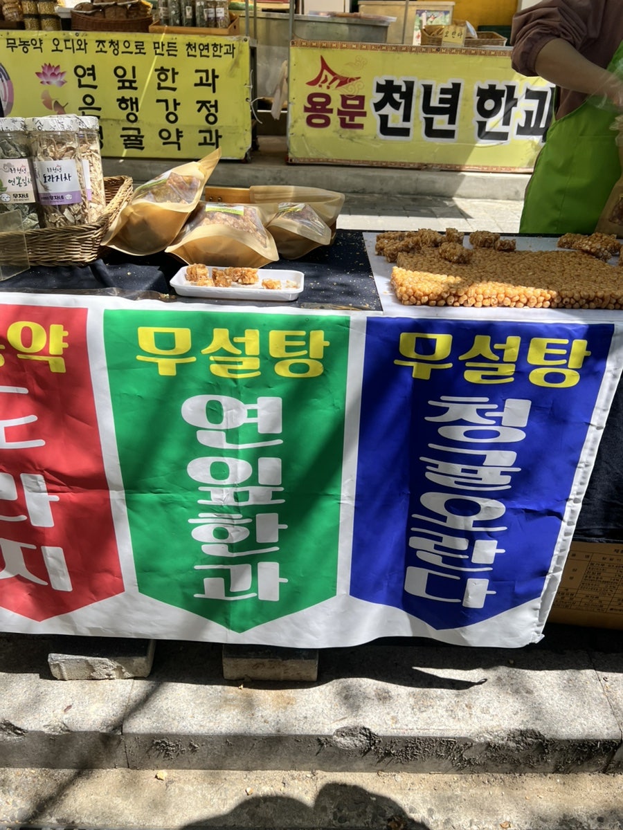 용문 천년한과 사진 4