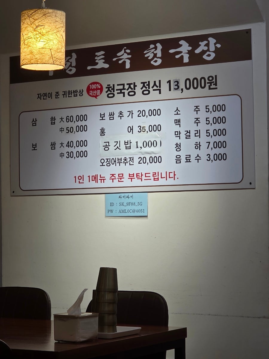 이정토속청국장 사진 4