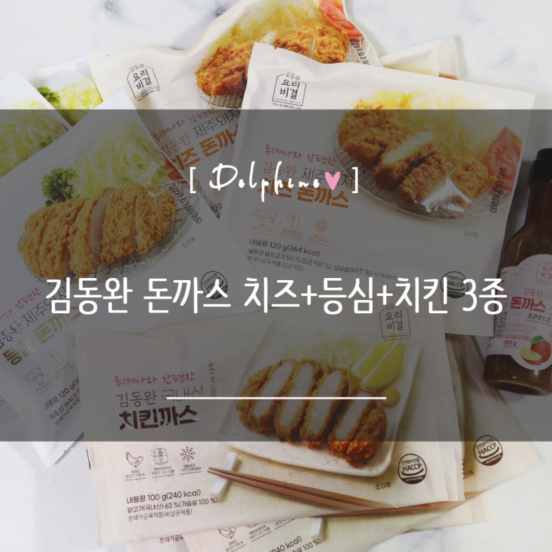 스텐에어프라이어 음식 추천 김동완 돈까스 치즈돈까스 등심돈까스 치킨까스 3종