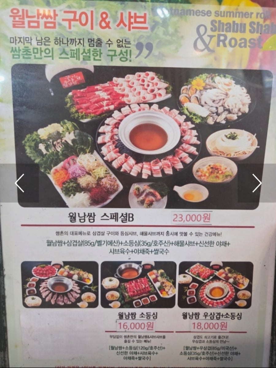 쌈촌 화성봉담점 사진 6