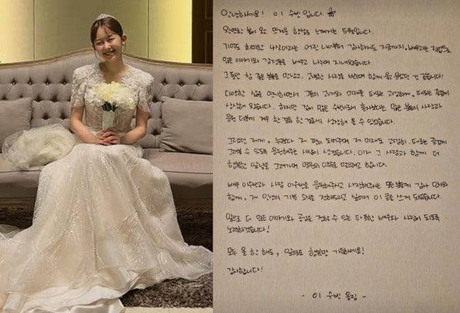  이수빈 깜짝 결혼 발표…열애설도 없었는데 직접 전한 자필 편지 “영원의 약속 맺으려 한다”